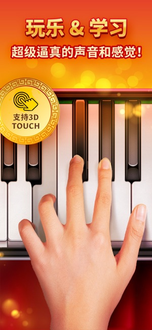 钢琴 - 键盘播放音乐：乐器大师截图