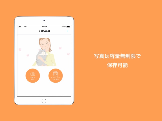 犬猫ペットの家族内アルバム 写真 動画 ぺっとる をapp Storeで