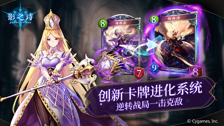 影之诗 screenshot-3