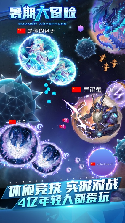 球球大作战 screenshot-4