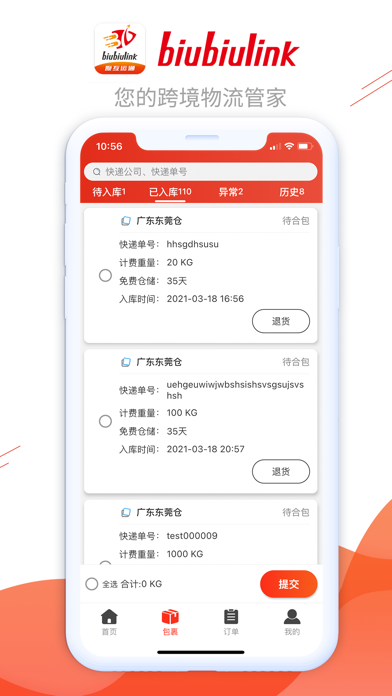 biubiulink集运 screenshot 3