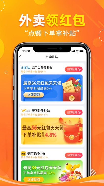 省哇APP-好用的优惠券搜索工具