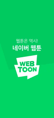 Captura de Pantalla 1 네이버 웹툰 - Naver Webtoon iphone