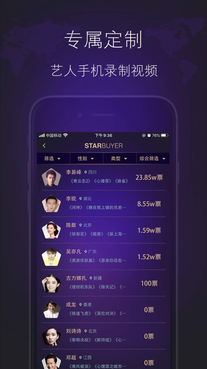 星买客-艺人视频定制神器 screenshot-3