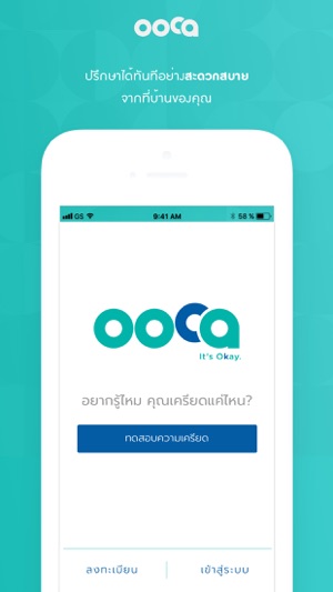 Ooca ปรึกษาปัญหาใจ(圖1)-速報App