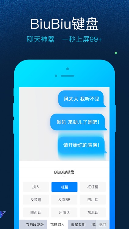 讯飞输入法-智能语音输入和表情斗图神器 screenshot-4