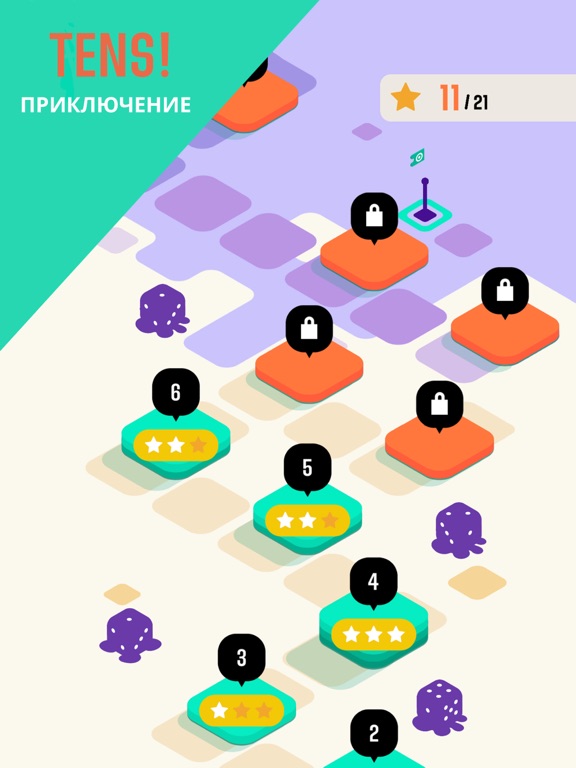 Скачать игру TENS!