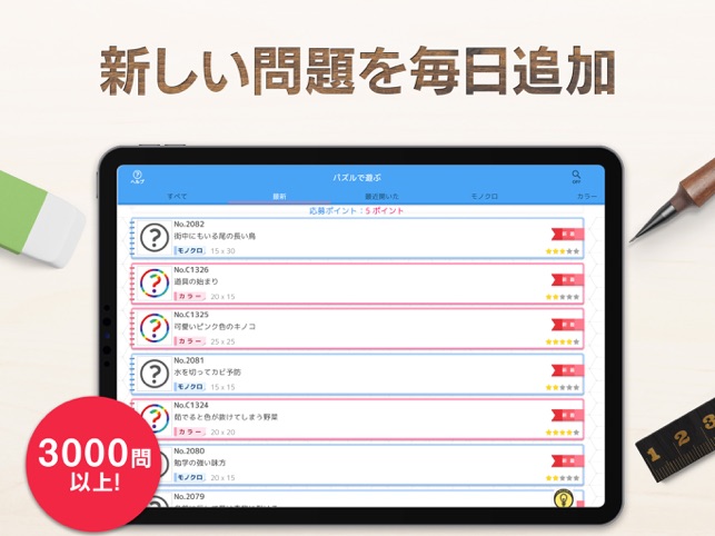 ロジックパズルで脳トレ ポイント稼げる ロジックde懸賞 をapp Storeで