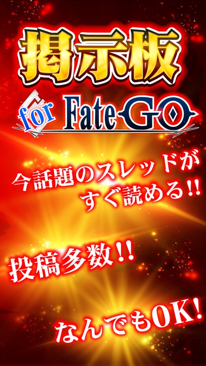 【最強】攻略掲示板 for Fate/GO