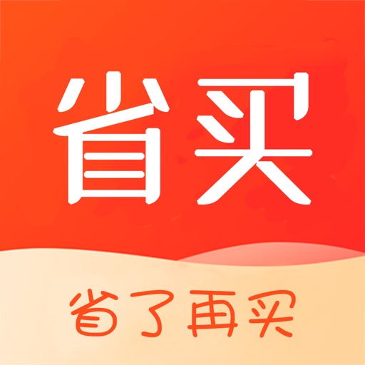 省买-比好省更省！