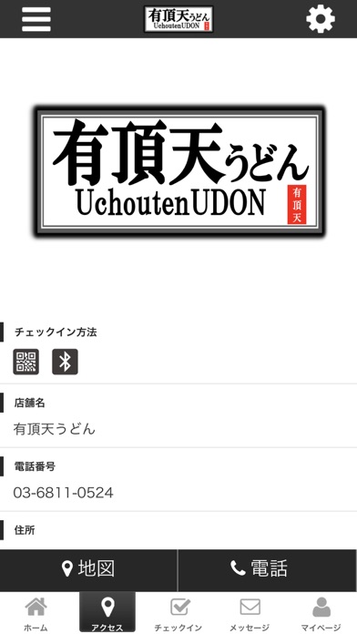 Image of 有頂天うどん 公式アプリ