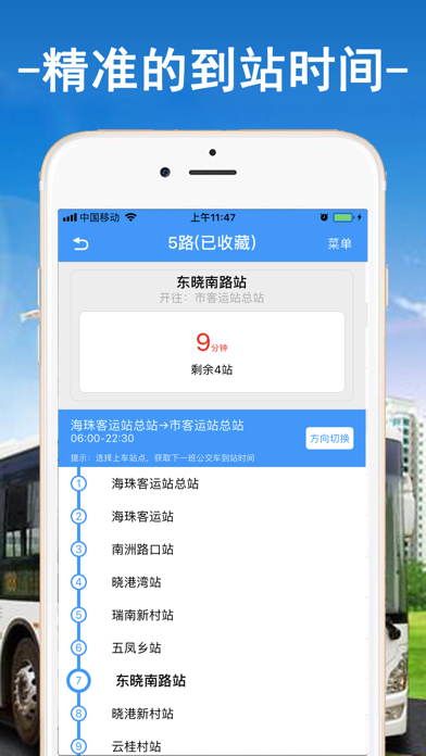 广州实时公交-广州公交车实时查询 screenshot 2