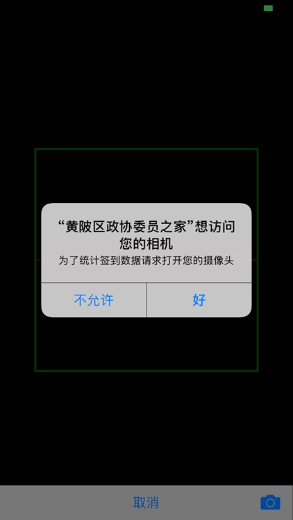 黄陂区政协委员之家 screenshot-3