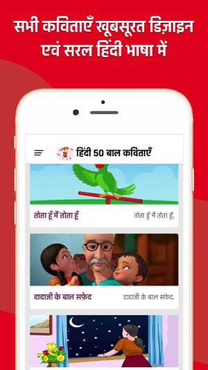 Nursery Rhymes in Hindi(圖4)-速報App