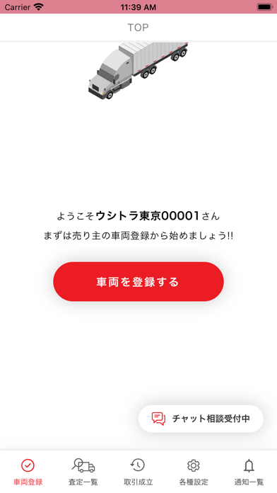 ウシトラサポーターのスクリーンショット2 ウシトラサポーターのスクリーンショット2