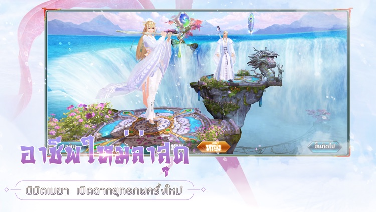 ZhuXian-กระบี่เทพสังหาร