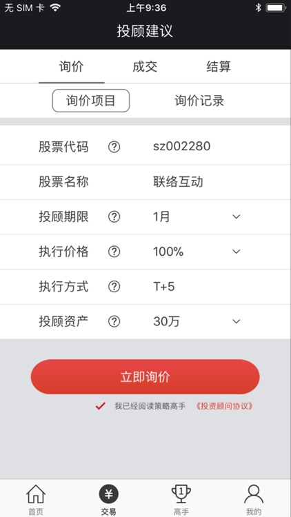策略高手 screenshot-3