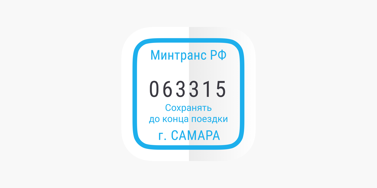 Транспорт самара прибывалка. Прибывалка Самара. Прибывалка. Прибывалка 63 Самара онлайн. Прибывалка 63 Самара.