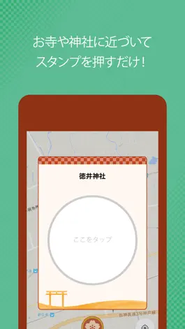 Game screenshot 御朱印スタンプラリー -寺社仏閣めぐり- apk