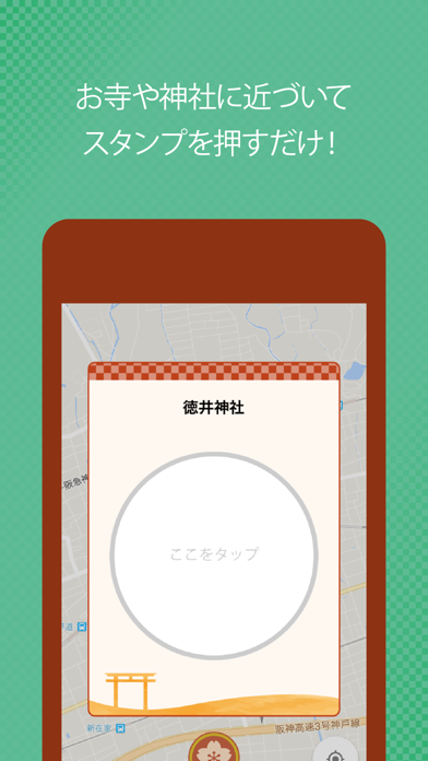 御朱印スタンプラリー -寺社仏閣めぐり- screenshot 2