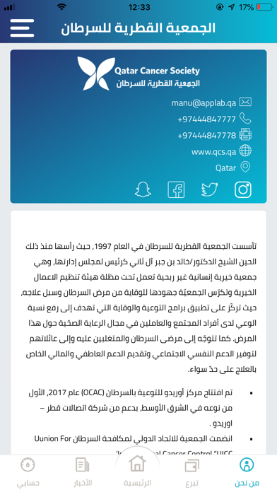 Qatar Cancer Society screenshot 3
