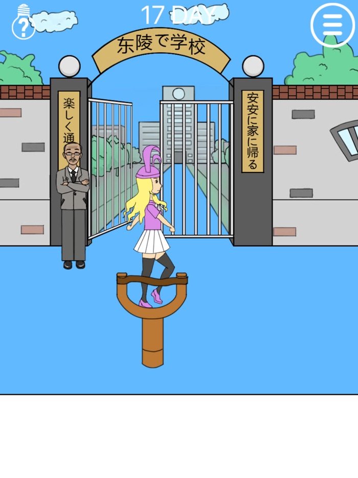 我进不去学校了2