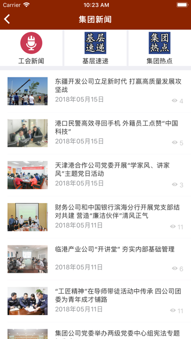 天津港职工服务平台 screenshot 3