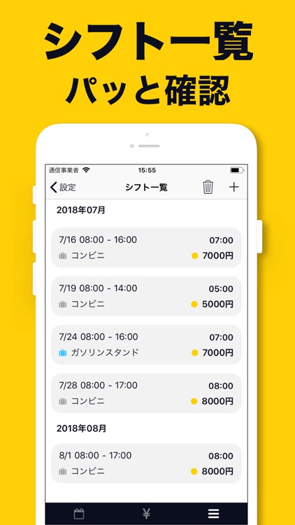 シフマネ:シフト管理と給料計算 screenshot-4