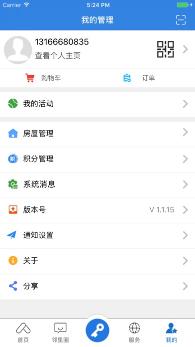 盘锦智慧社区 screenshot 3