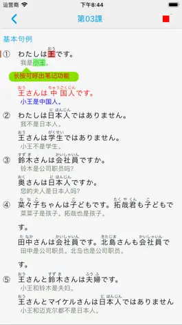 Game screenshot 新日本语教程 apk