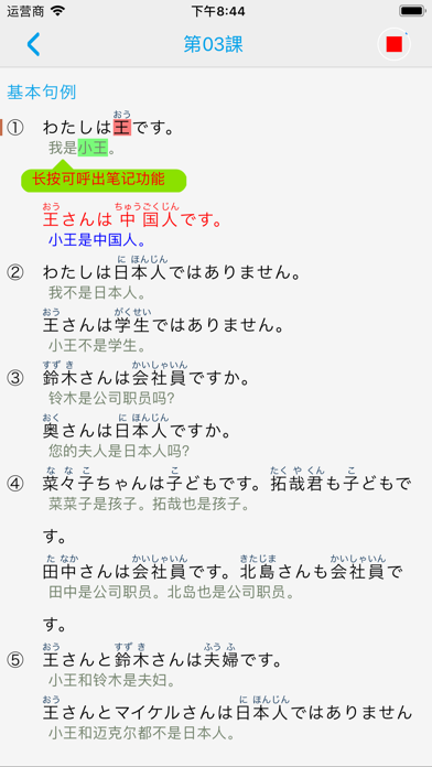 新日本语教程 screenshot 2