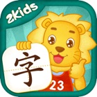 Top 19 Education Apps Like 2Kids识字 - 早教儿歌国学故事学堂 - Best Alternatives