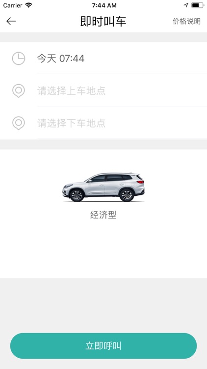 麦卡出行 screenshot-4