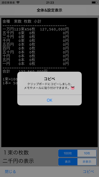 レジ金集計for iPhone