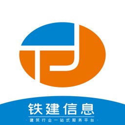 铁建信息