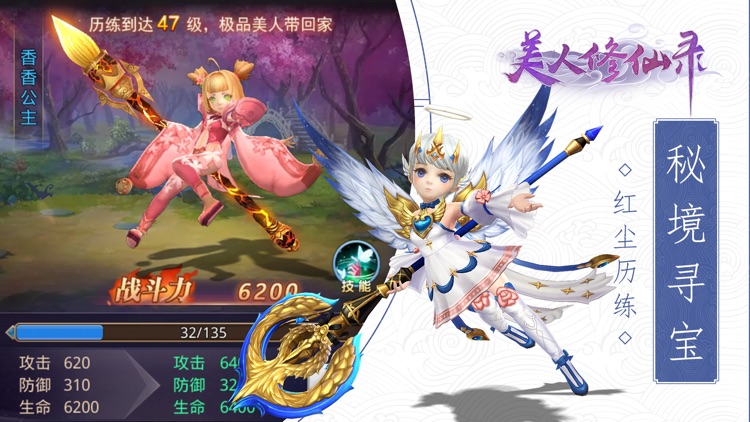 美人修仙录 - 梦幻仙侠唯美画风