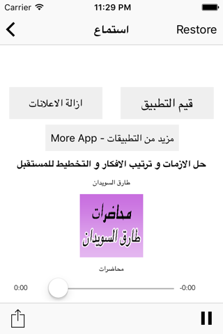 محاضرات الشيخ طارق السويدان - náhled