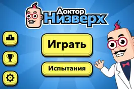 Game screenshot Доктор Низверх mod apk