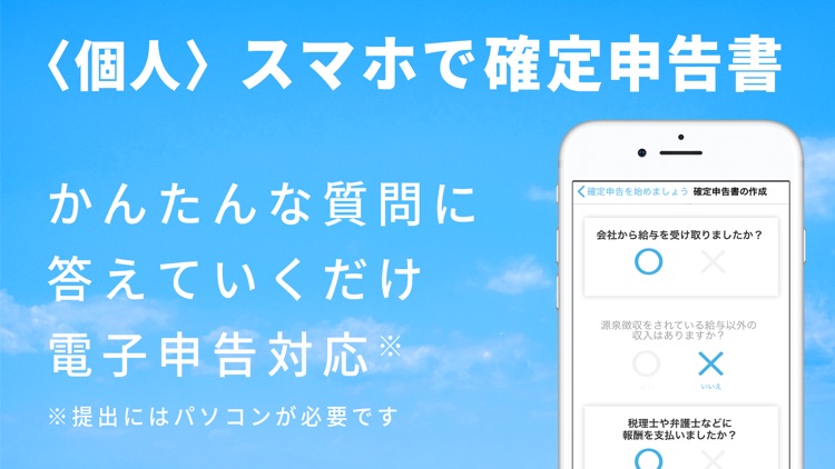 会計ソフト freee (フリー) 確定申告/青色申告に対応 screenshot-4