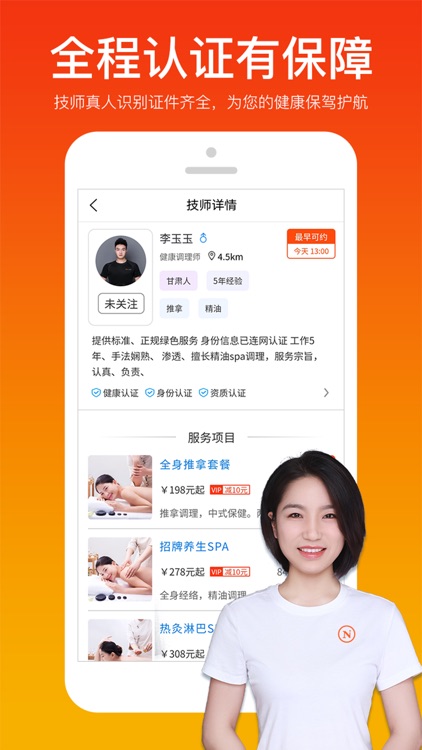 你点上门-直约到家上门推拿按摩平台 screenshot-3