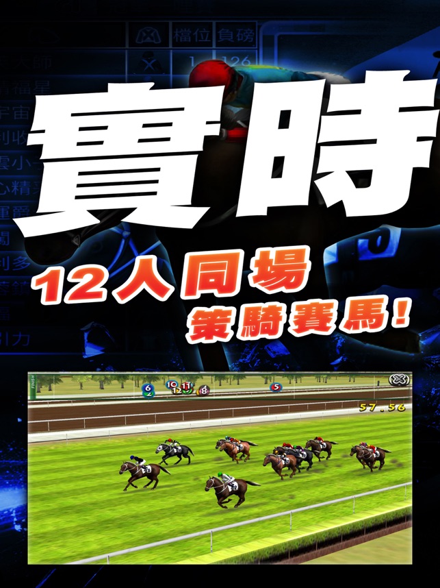 在app Store 上的 Ihorse Go 策骑赛马pvp对決