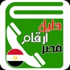 دليل أرقام خدمات وشبكات مصر