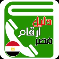 دليل أرقام خدمات وشبكات مصر apk