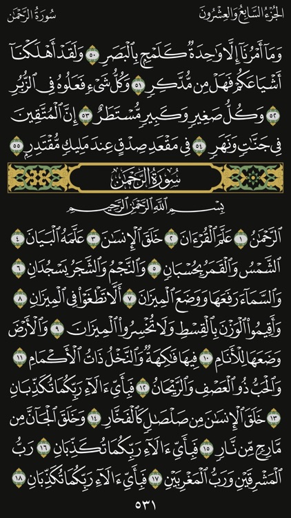 تطبيق القرآن الكريم screenshot-5
