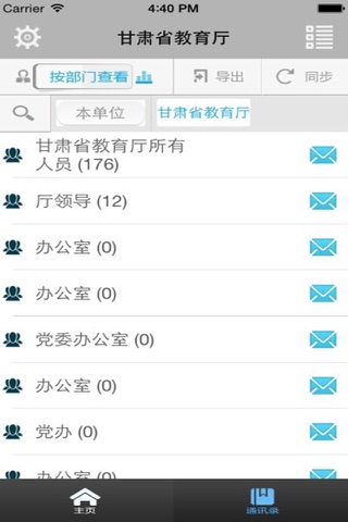 甘肃省教育厅办公系统 screenshot 3