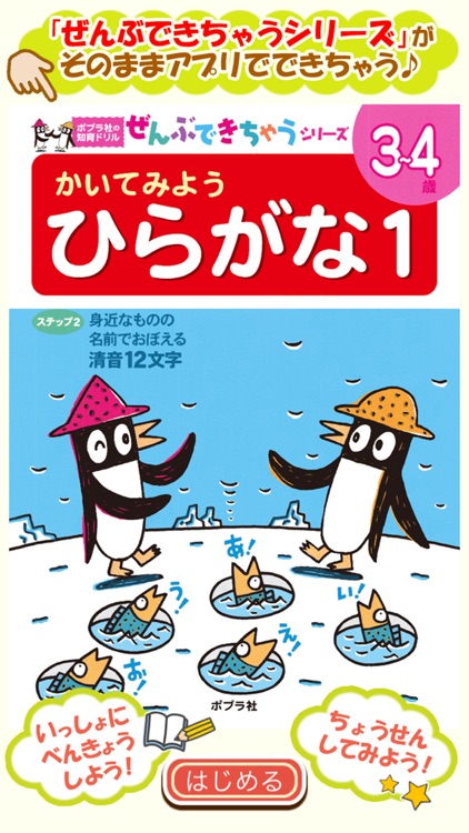 ぜんぶできちゃうシリーズ　かいてみようひらがな1