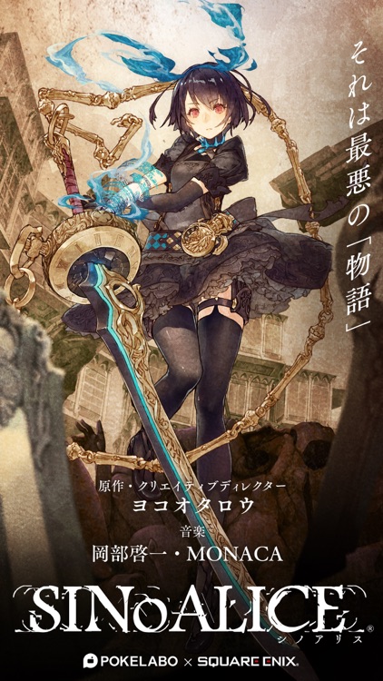 SINoALICE ーシノアリスー