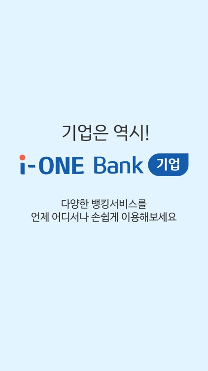 i-ONE Bank - 기업용 screenshot-6