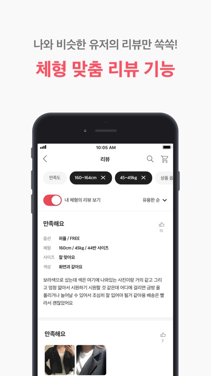 에이블리 - 2천만의 AI 쇼핑메이트 screenshot-6