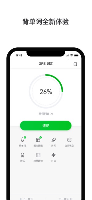 GRE词汇 - GRE红宝书高效抗遗忘随身必备工具(圖1)-速報App